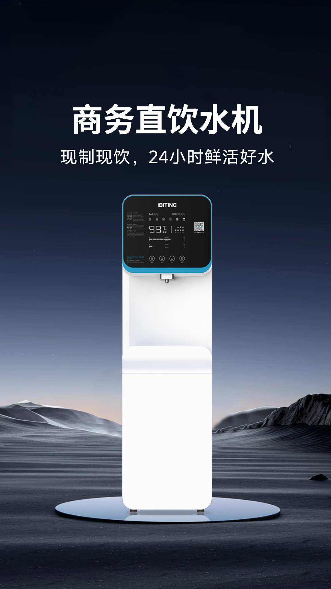 智慧商务产品